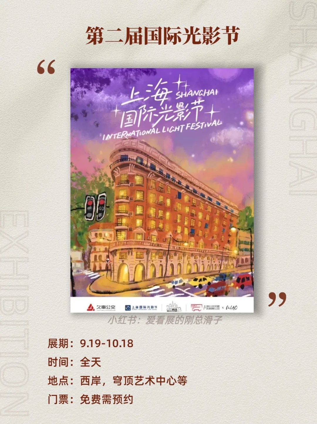 上海10月新展攻略｜高质量必看合集?快收藏