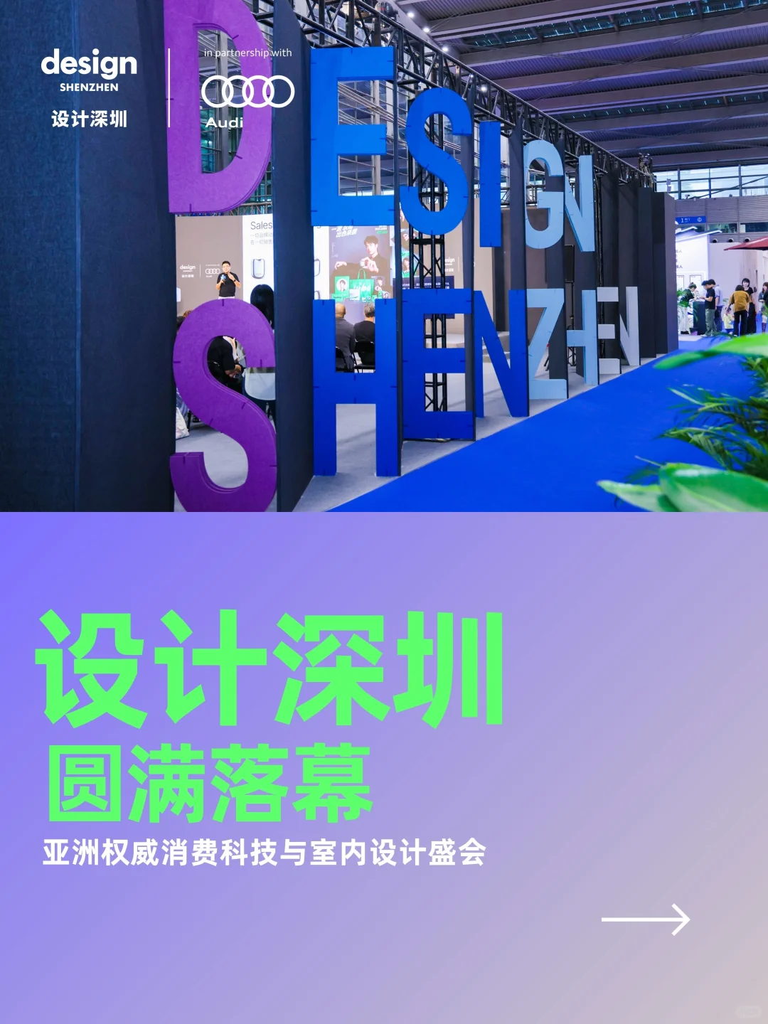 “设计深圳”2025，圆满落幕❤️