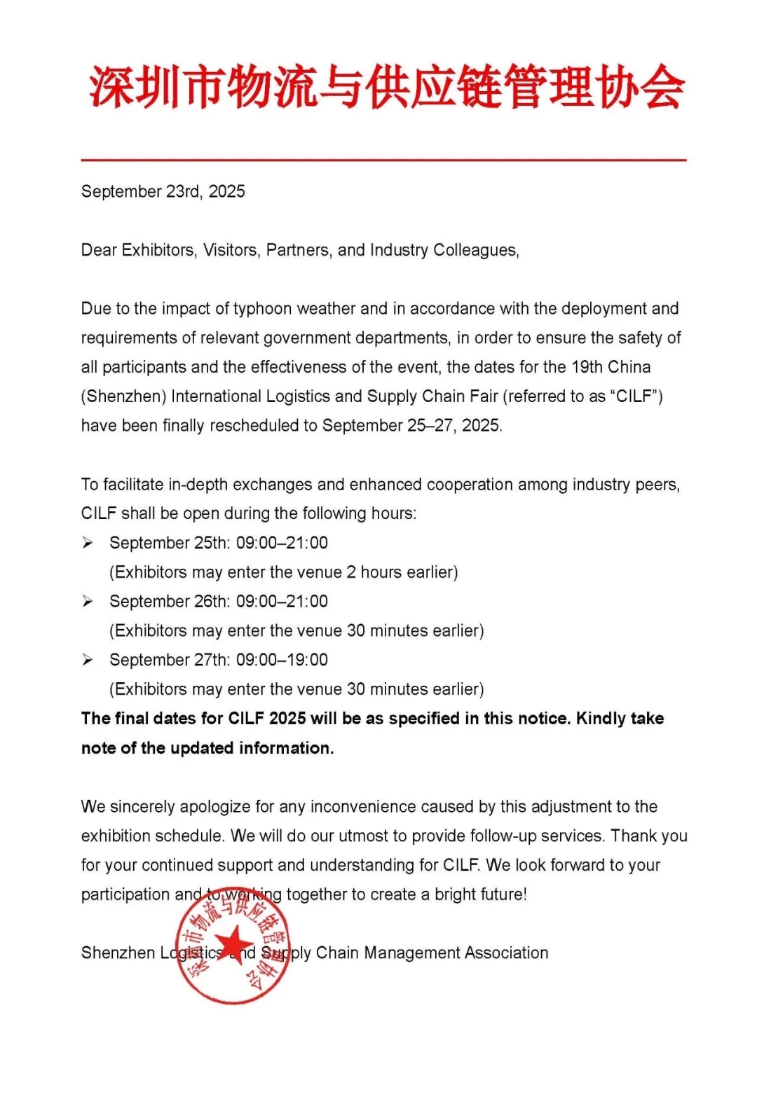 深圳物博会时间又又又又调整了！