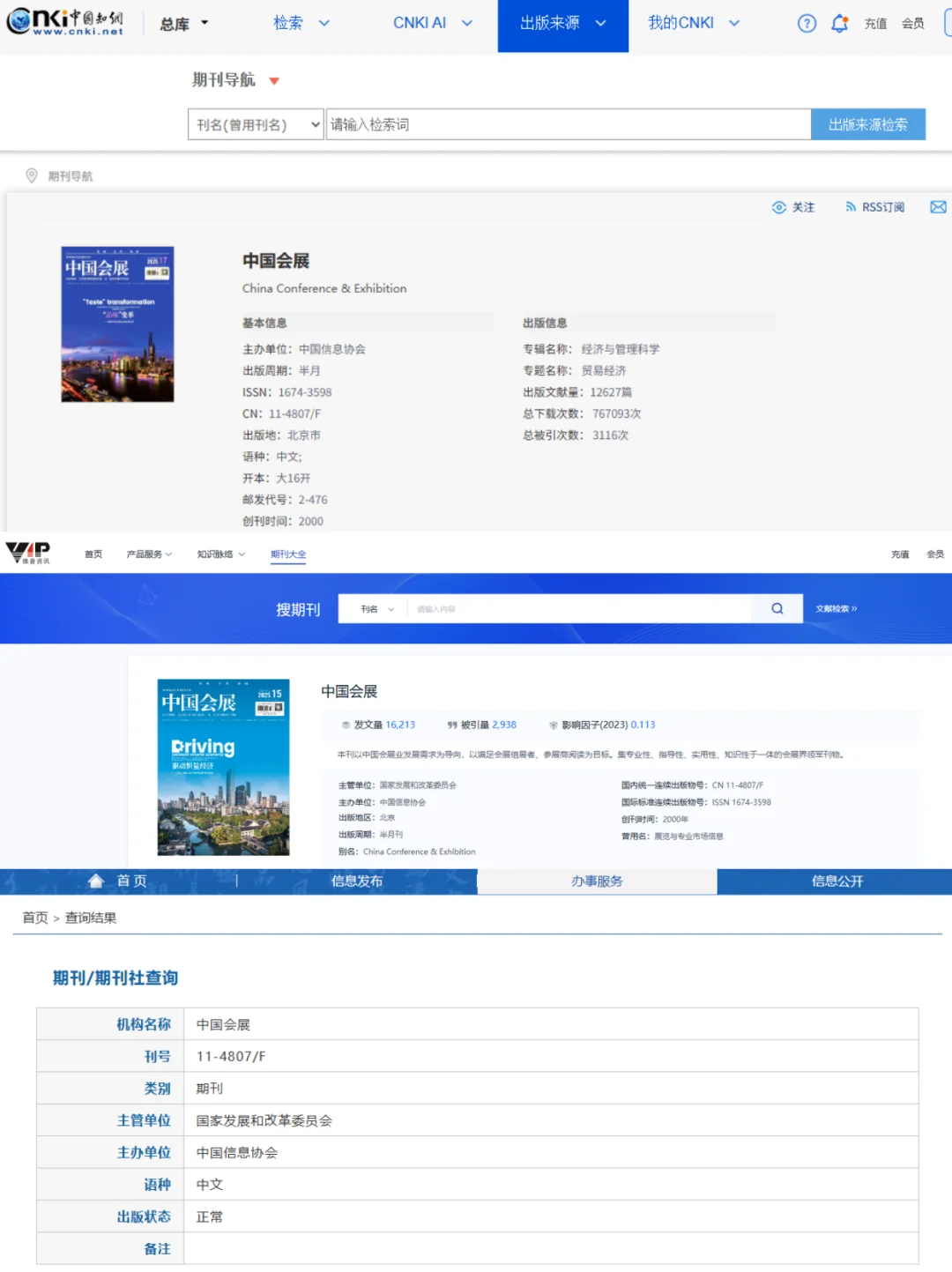 《中国会展》综合经济方向期刊
