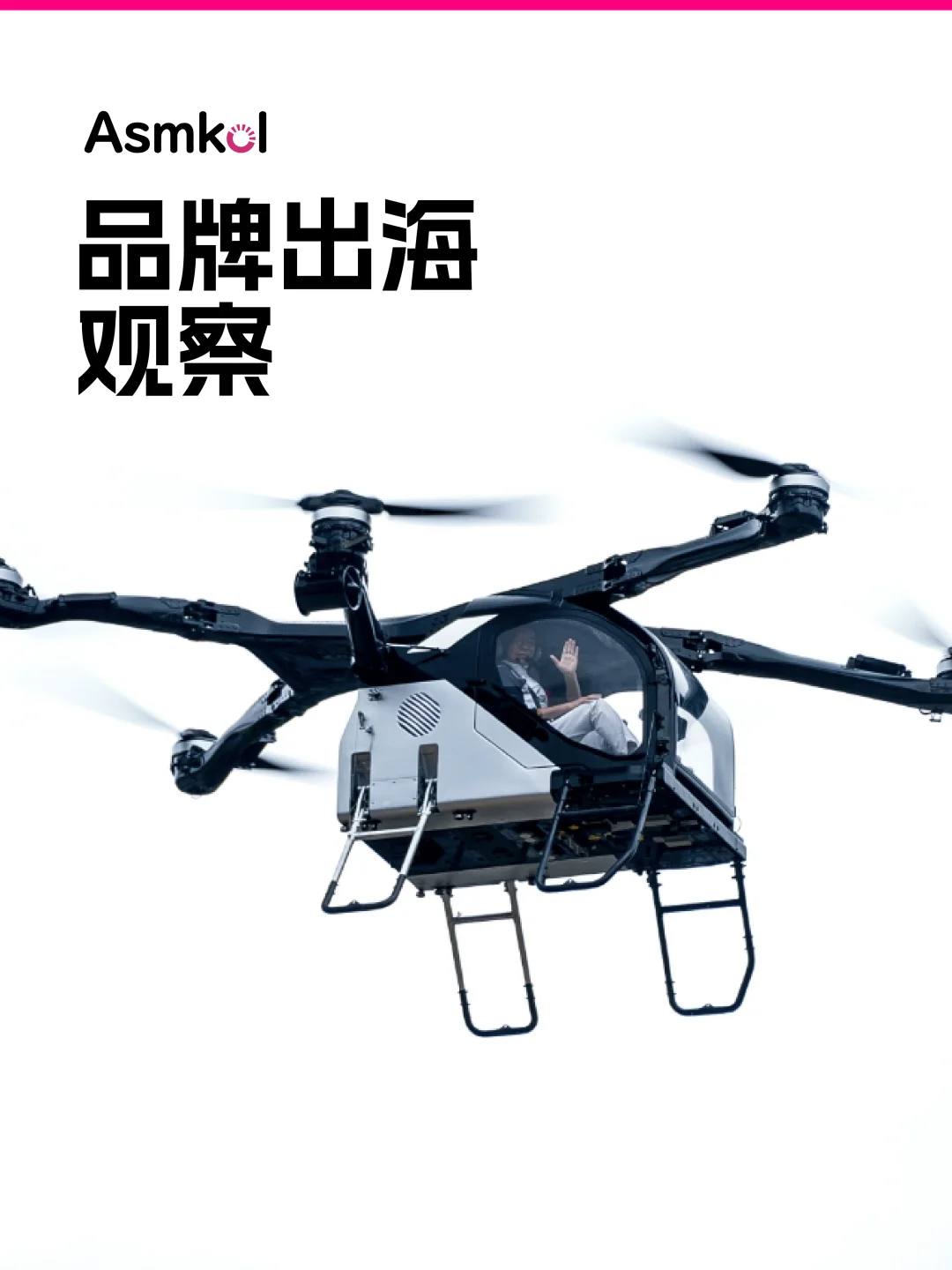 品牌出海观察｜小鹏汇天借GITEX深耕中东