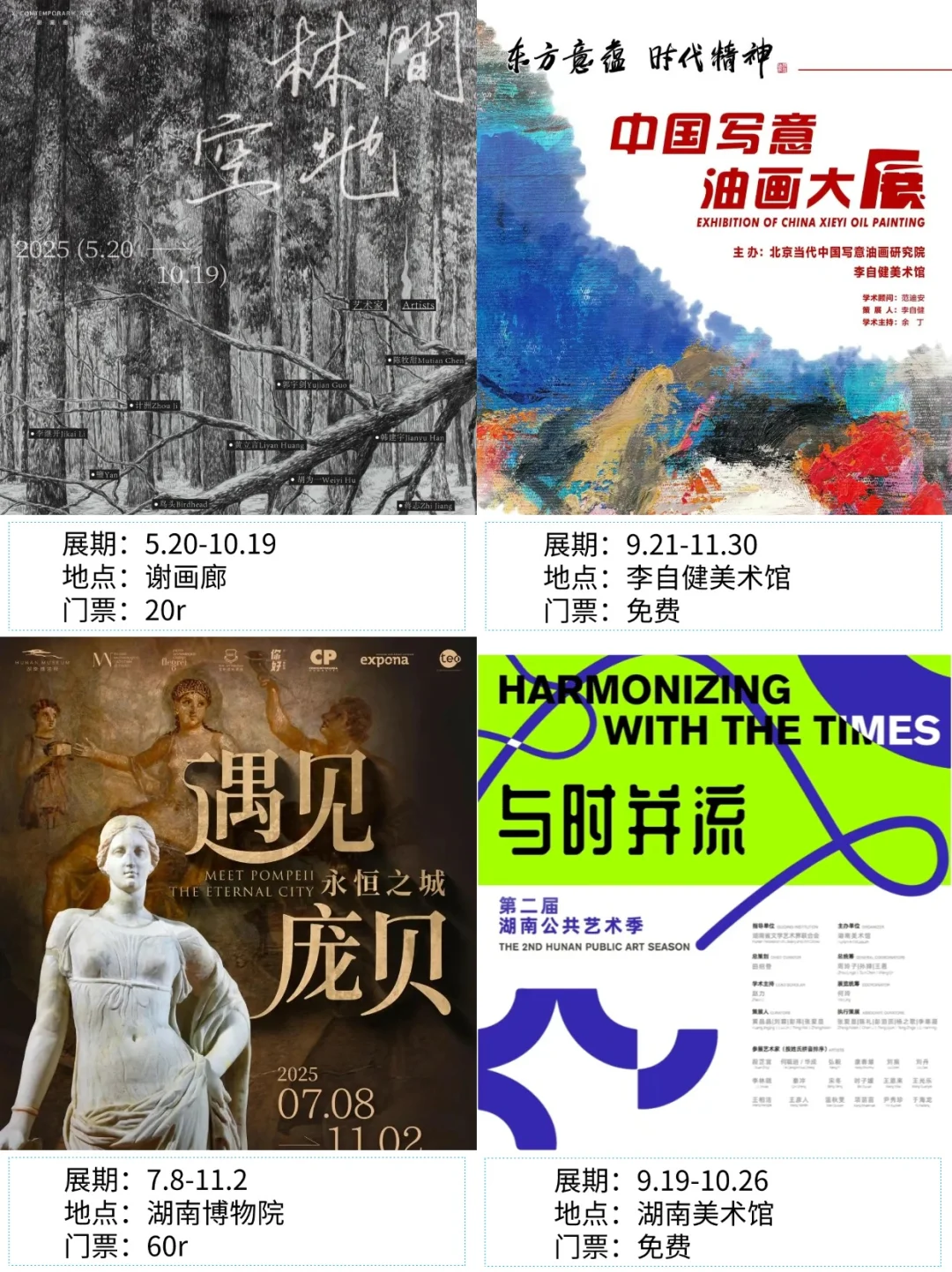 长沙看展|?2025年10月新展合集