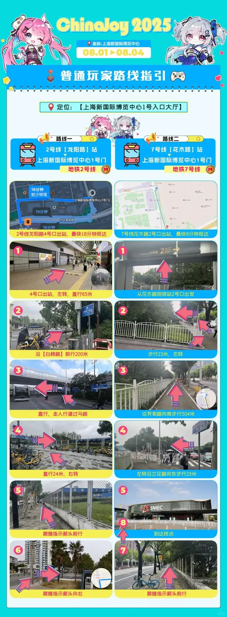 2025ChinaJoy深度攻略来了