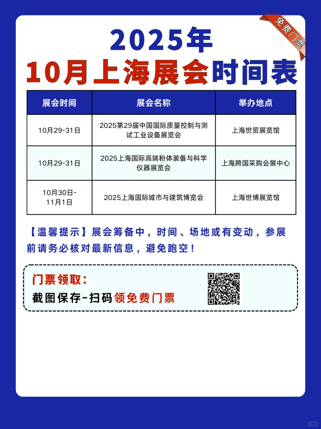 10月上海展会排期表提前码住❗️（附展会门票）