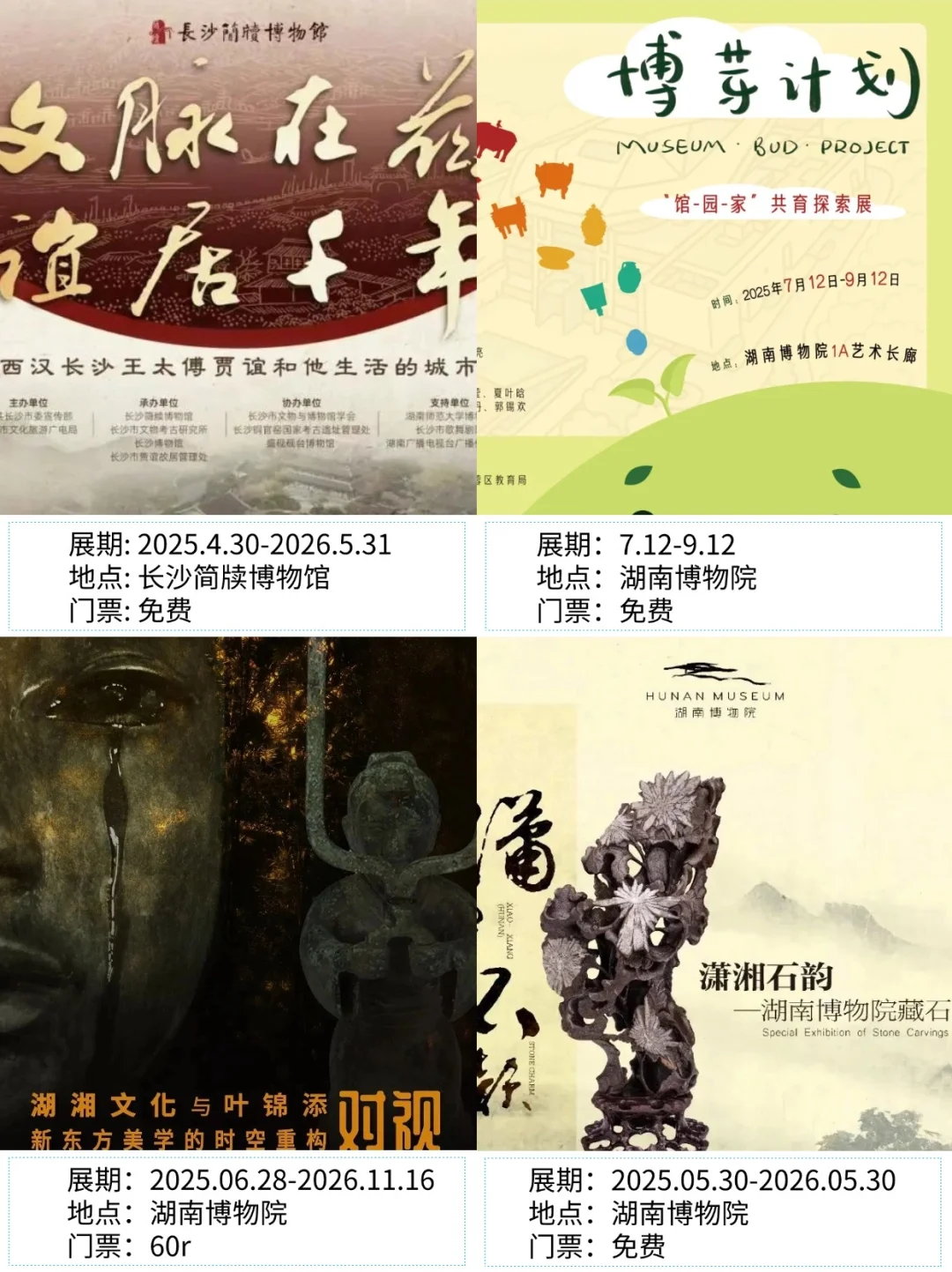 长沙看展|?2025年10月新展合集