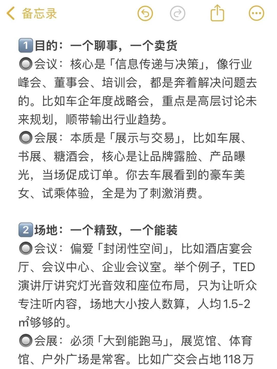 啥是会议？啥是会展？