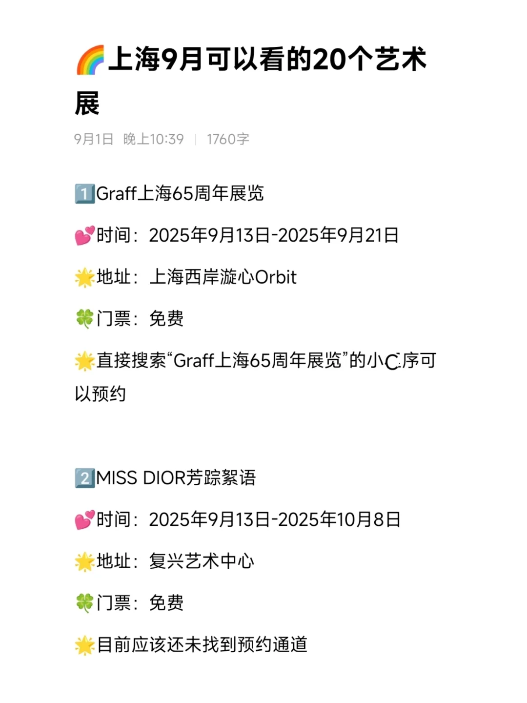 上海9月不能错过的20场展览