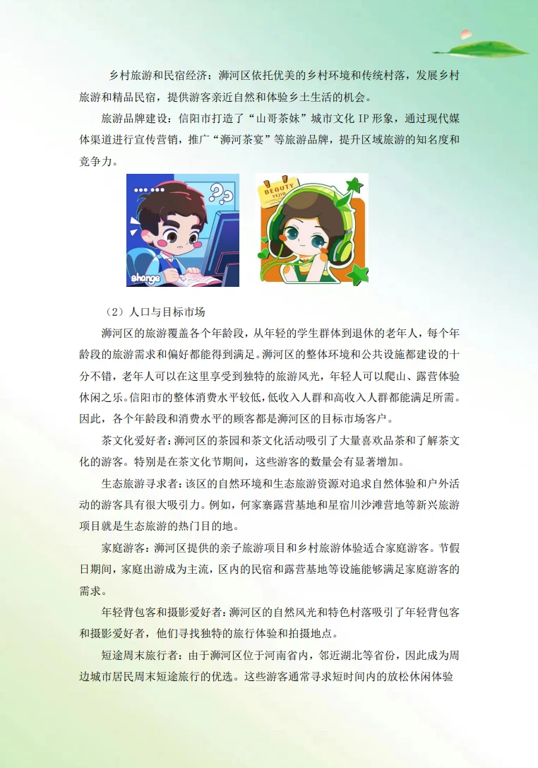 商业精英挑战赛文旅与会展赛道国赛获奖作品