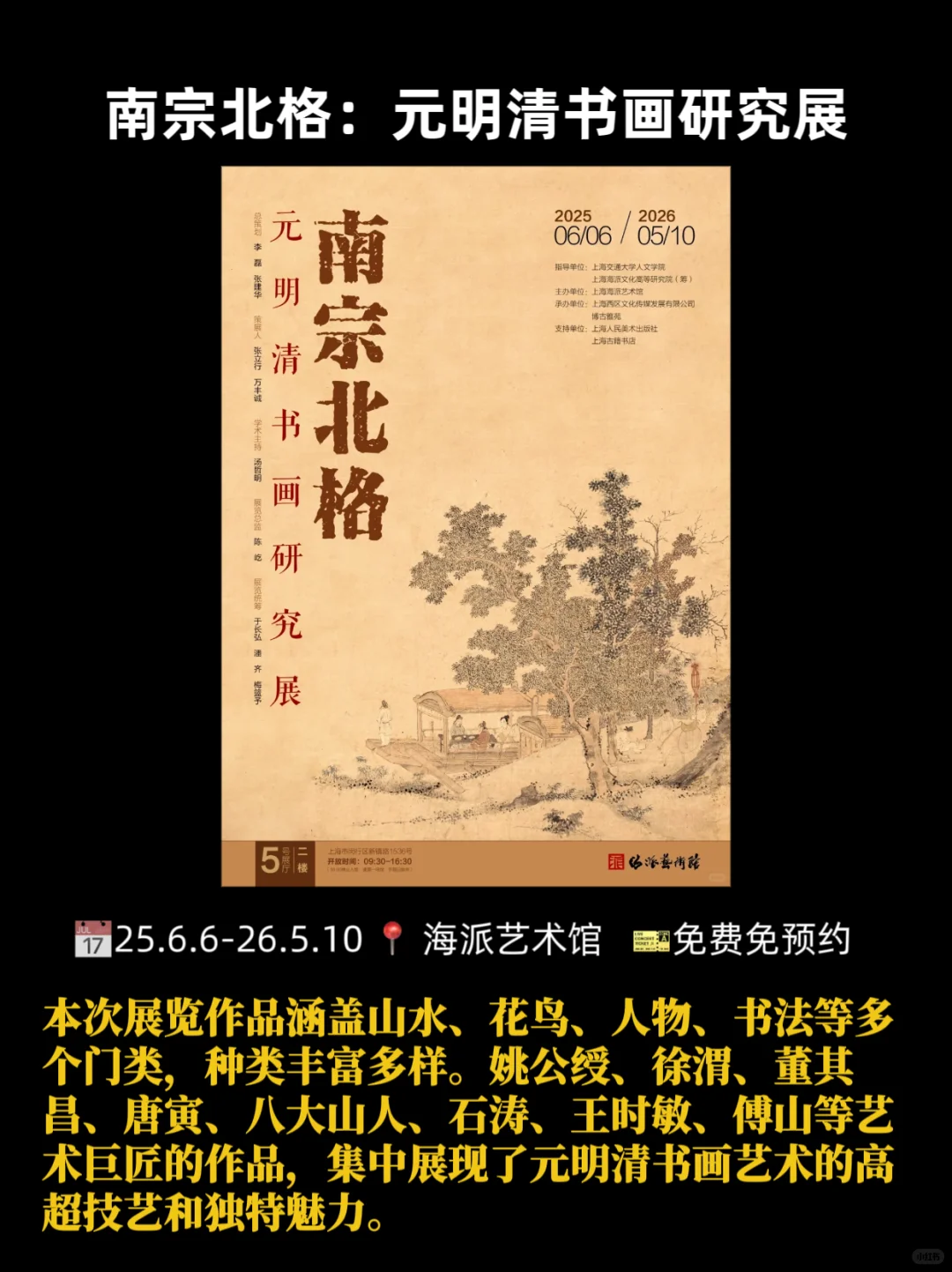 展讯·上海10月看展计划