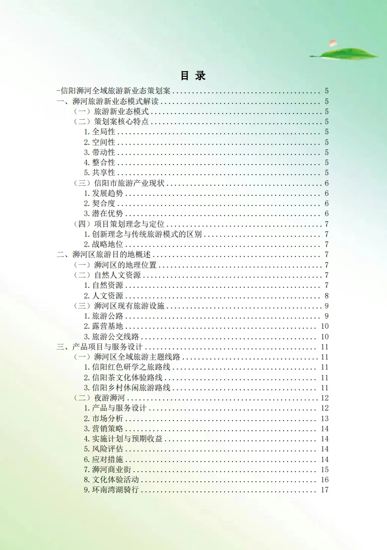 商业精英挑战赛文旅与会展赛道国赛获奖作品