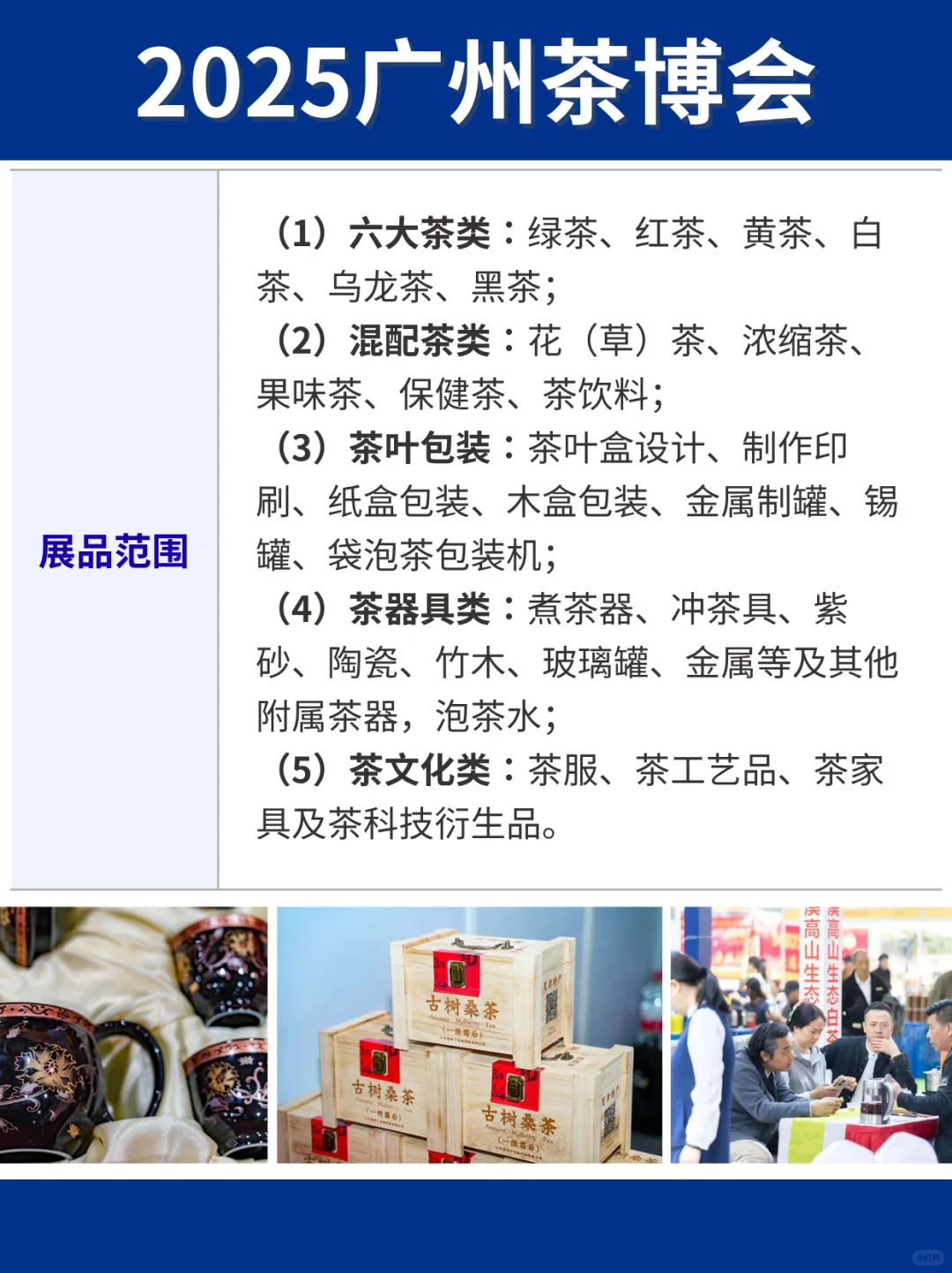 2025广州茶博会时间+地点+介绍
