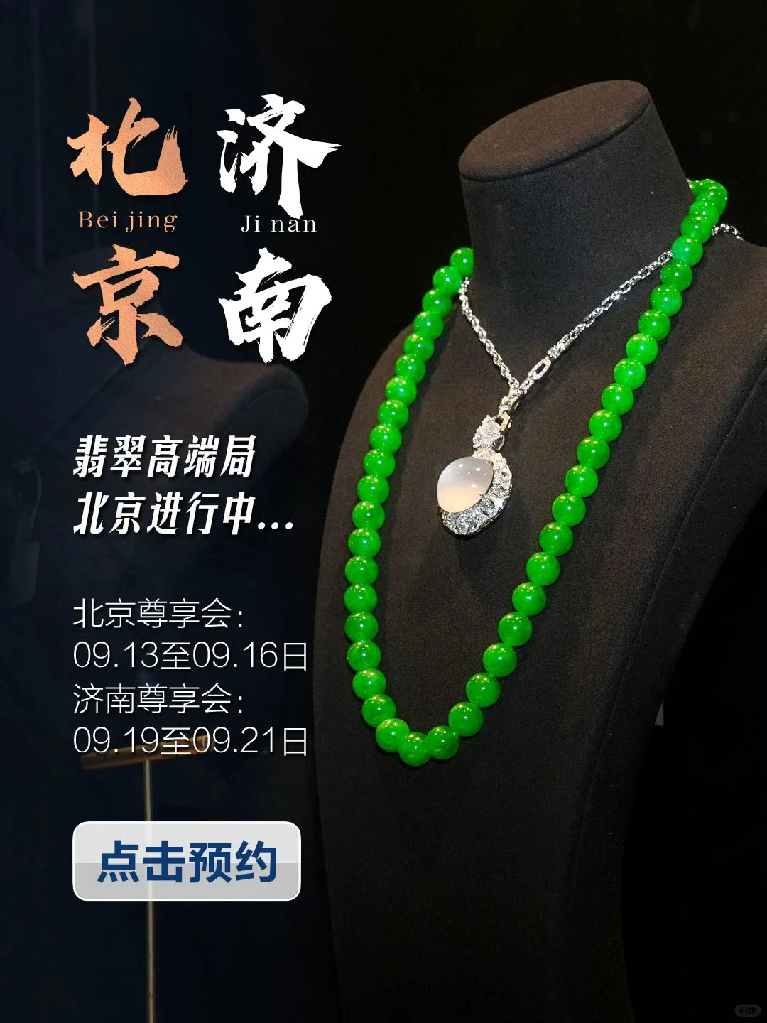 这场泉城翠友的约会，就差你了！