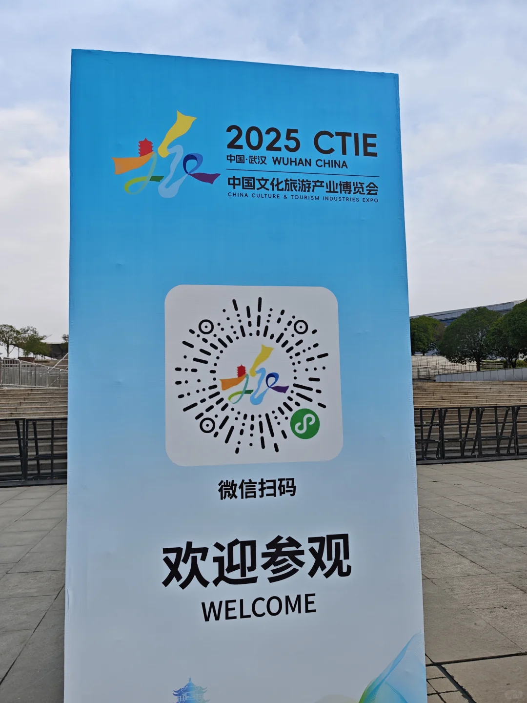 2025中国文化旅游博览会还可以预约哦～