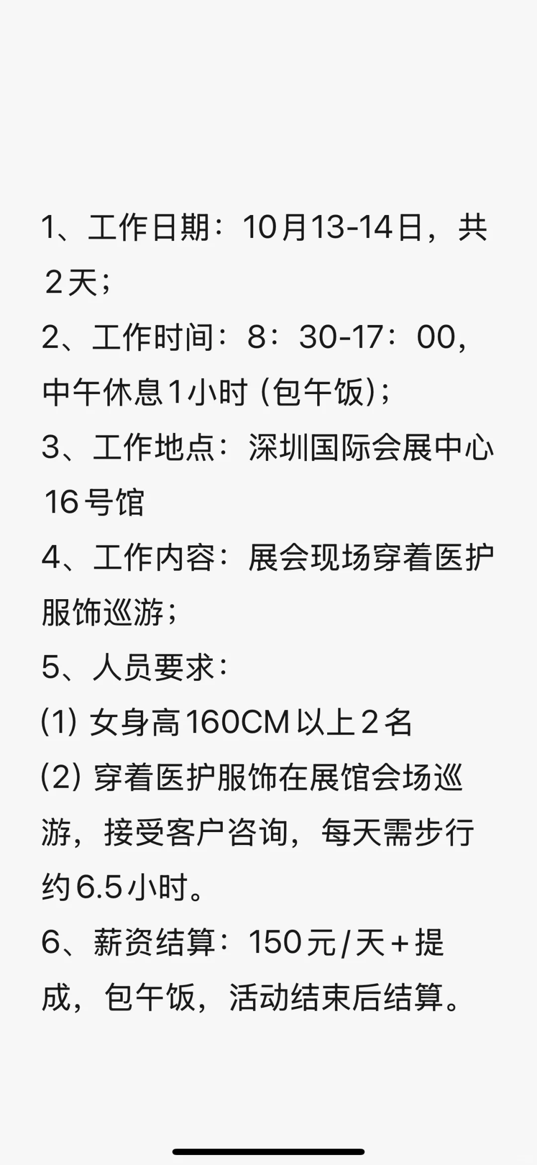 深圳展会兼职直招 急缺一名女生