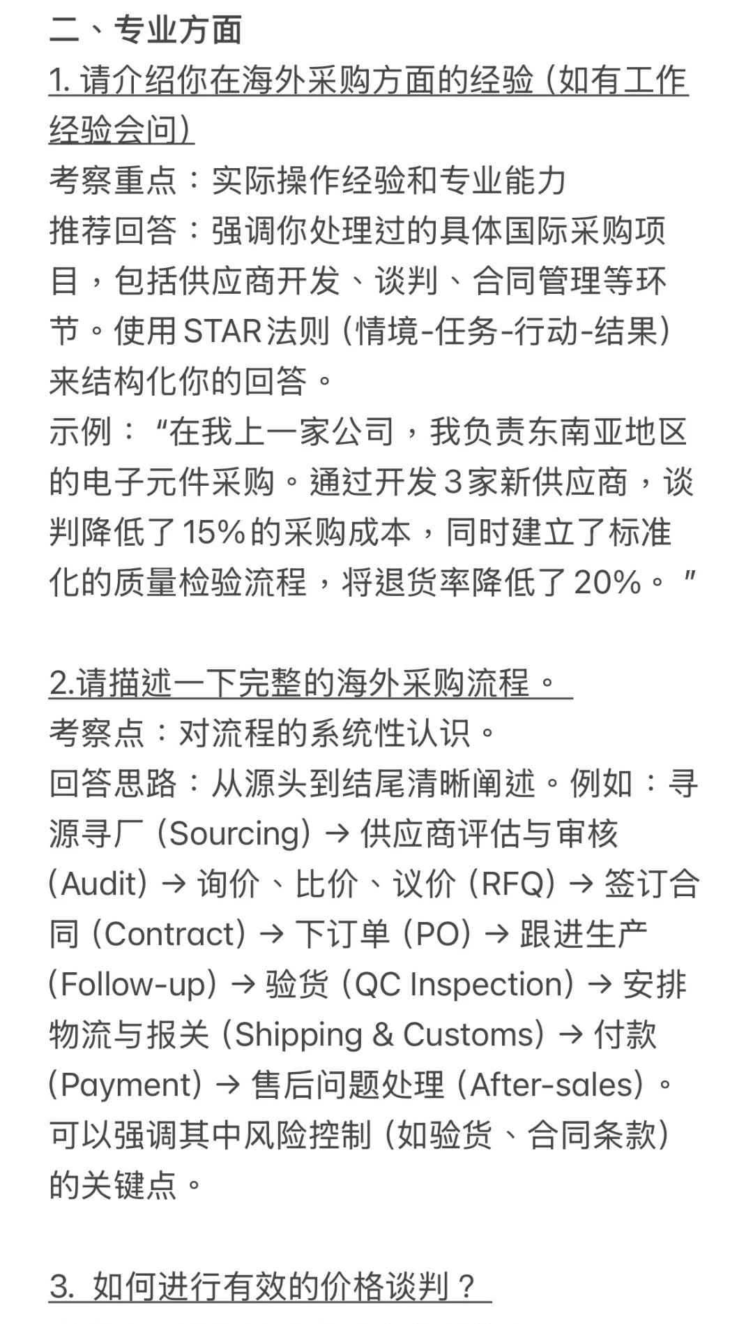 很难有这么全的海外采购面试问题汇总了?