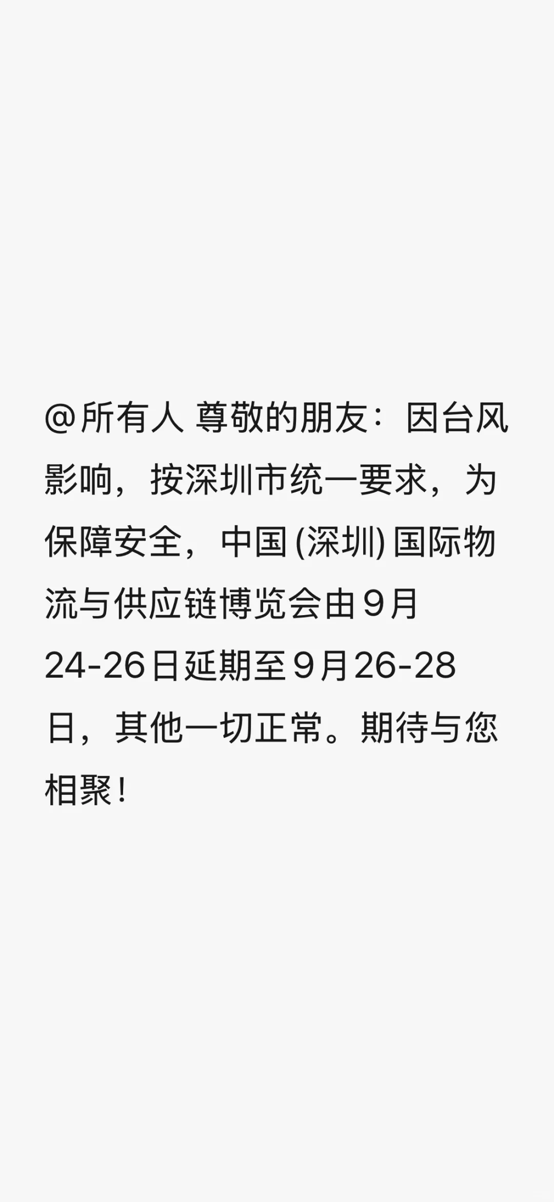 桦加沙来了，深圳物博会还开吗？