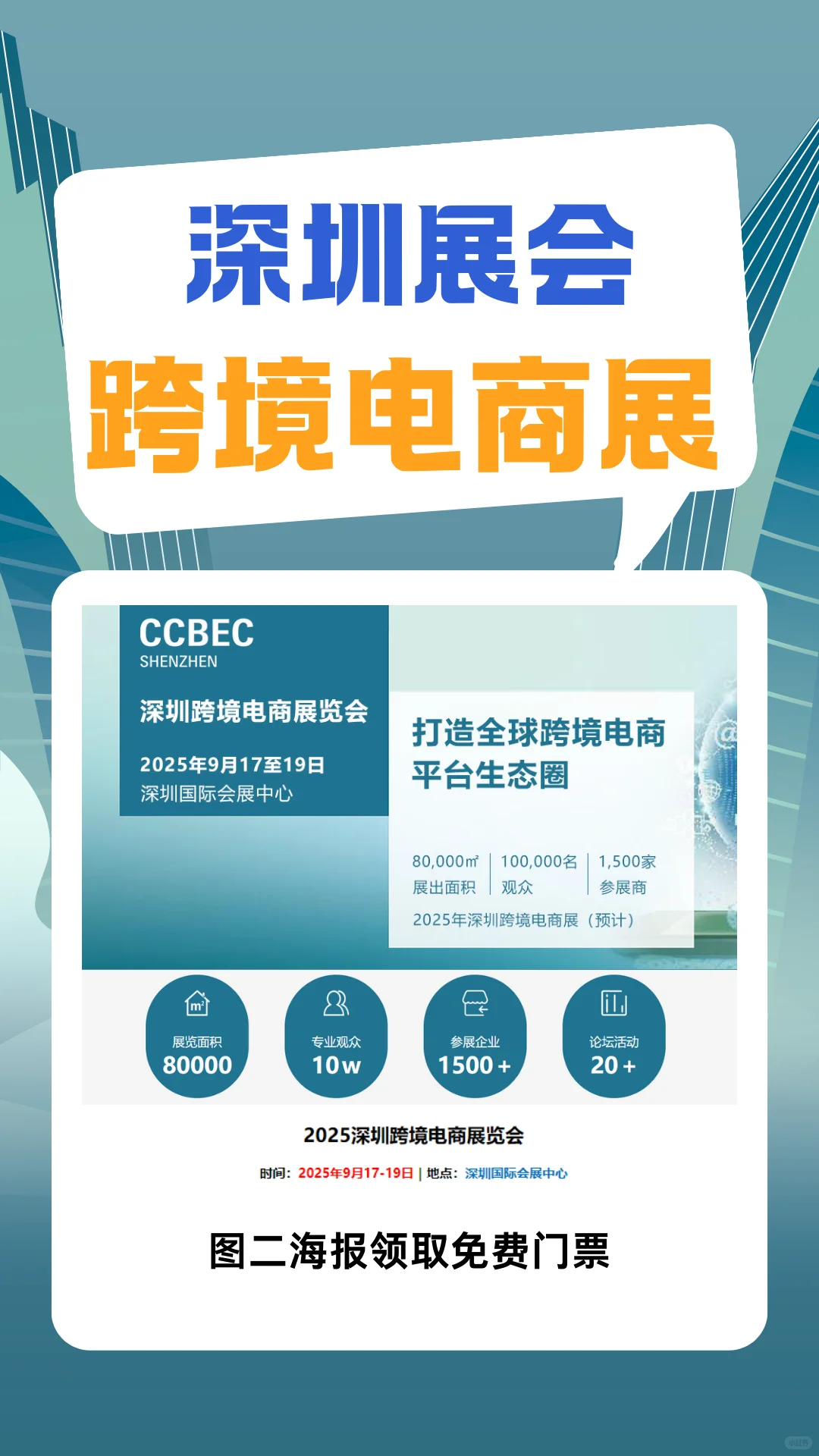 2025深圳跨境电商展时间+地点+门票