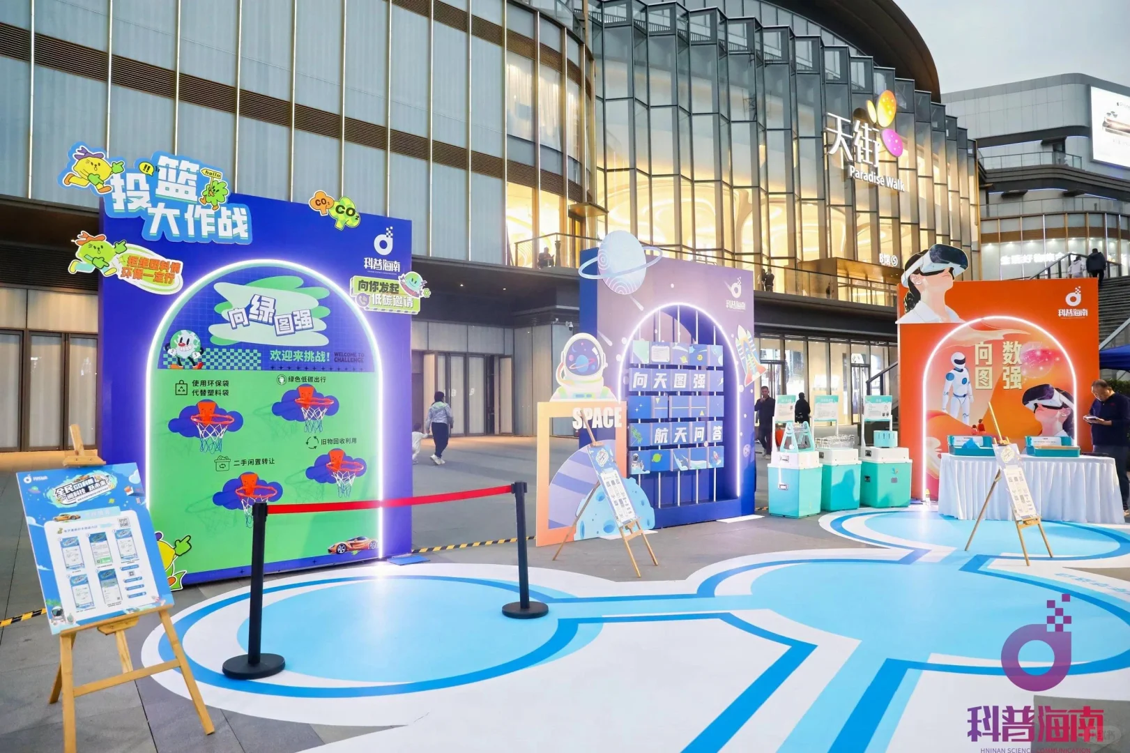 海南全民科学知识粉丝嘉年华活动｜物料制作