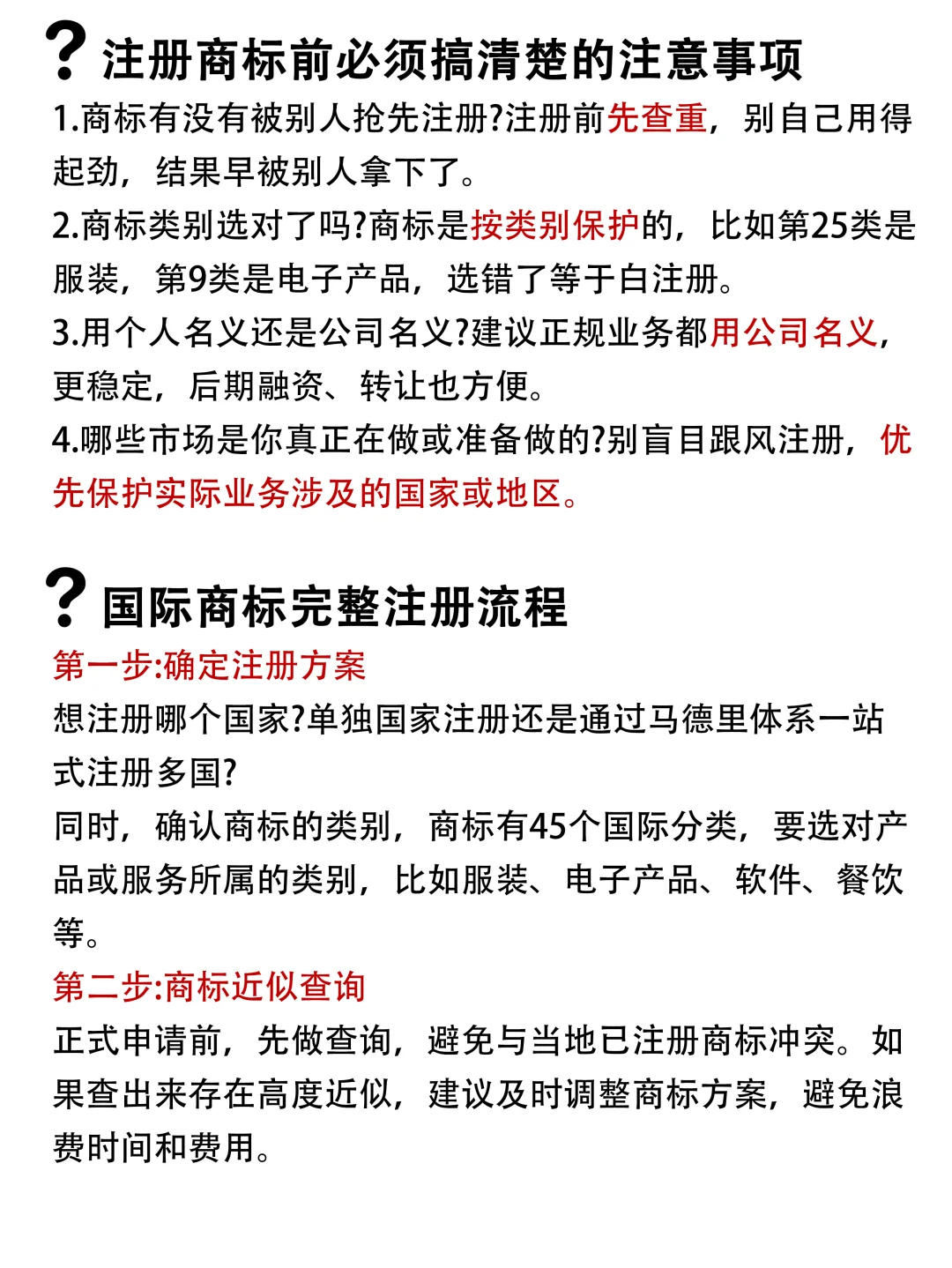 国际商标注册，这篇绝对是最全攻略！！！