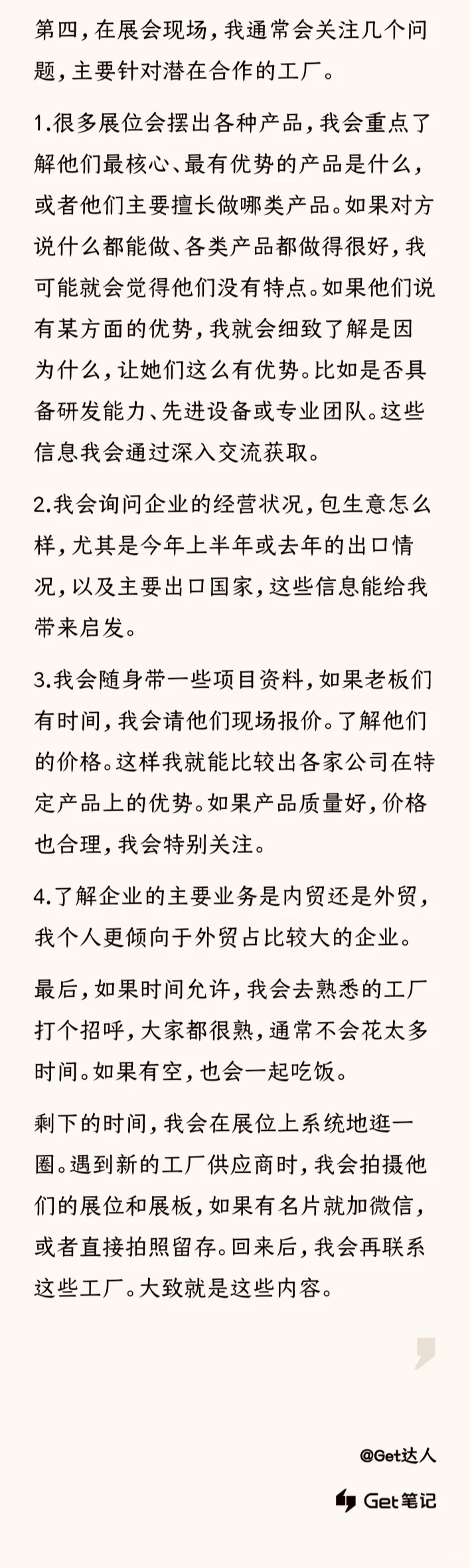 观展人必看!5个逛展技巧让你高效找工厂