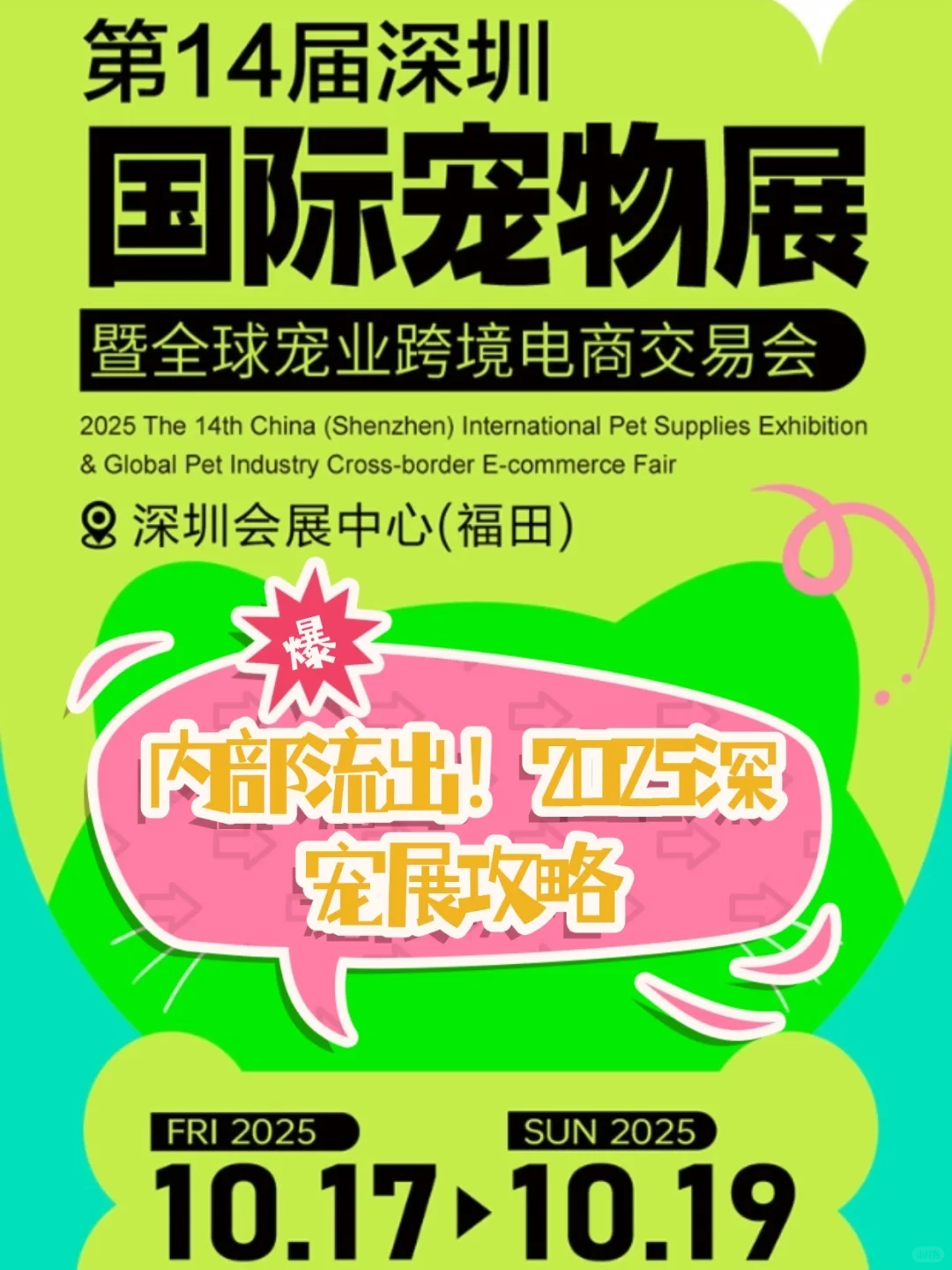 深宠展打卡攻略? 明星毛孩子展位必冲！