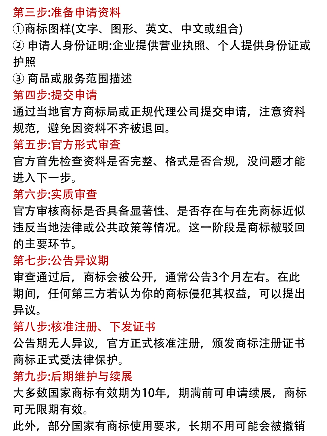 国际商标注册，这篇绝对是最全攻略！！！