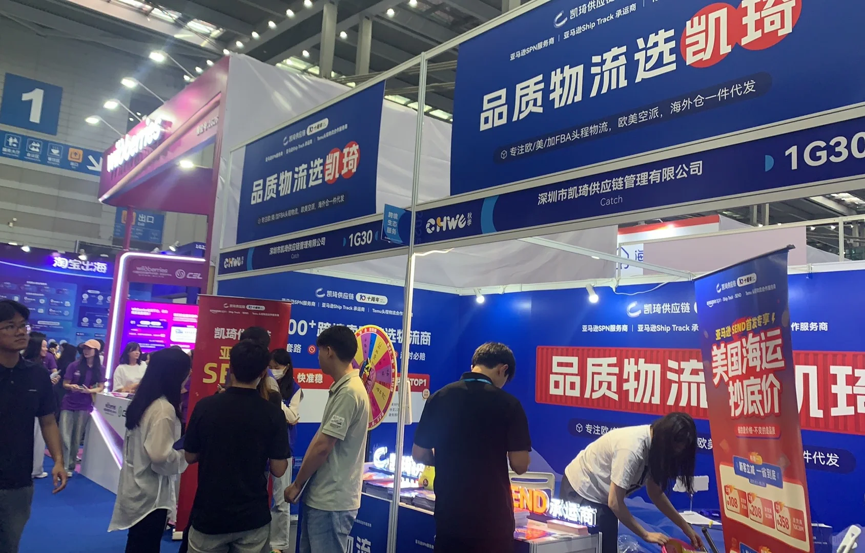 出海网跨境电商展