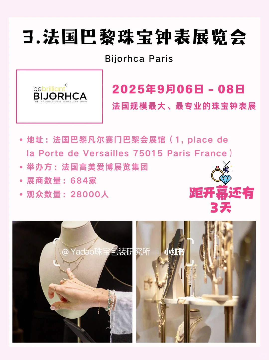 ✨9月全球珠宝展会来了!✨