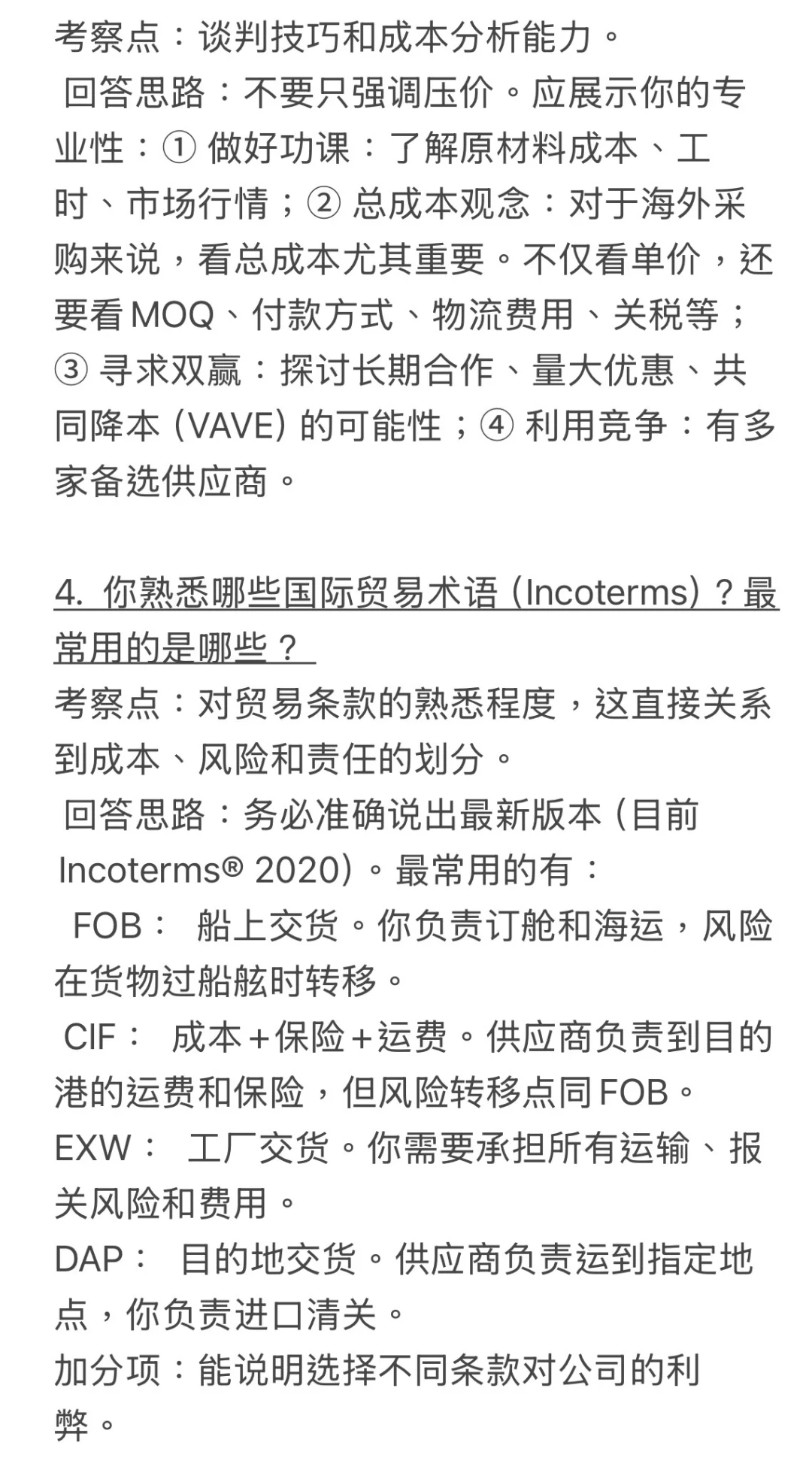 很难有这么全的海外采购面试问题汇总了?