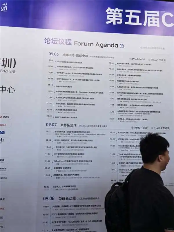 深圳跨境电商展9.6普通观众