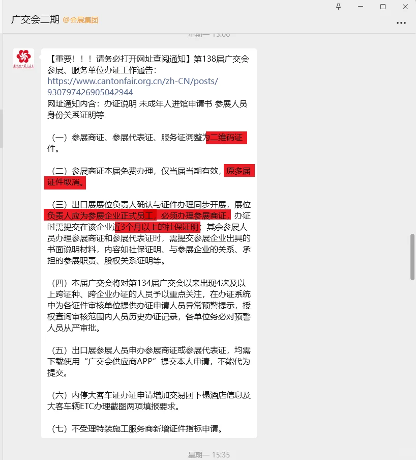 本届广交会不再沿用老证件