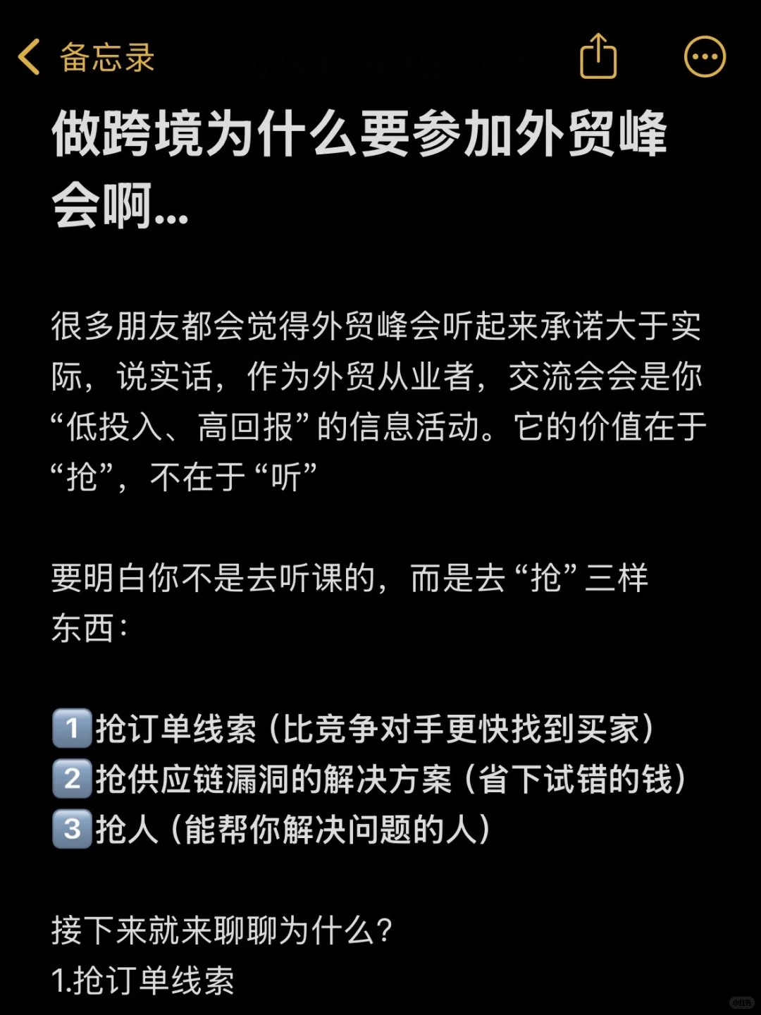 做跨境为什么要参加外贸峰会啊……