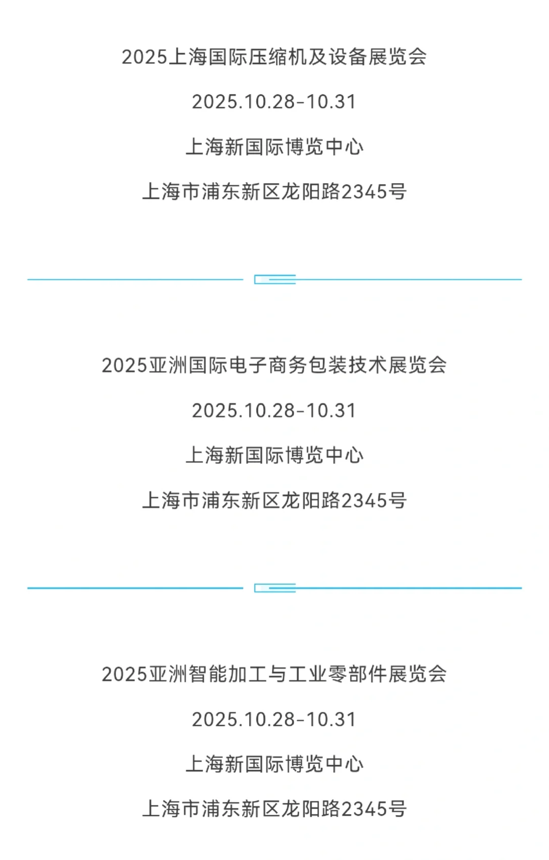 ?上海十月展会大赏丨错过等一年！