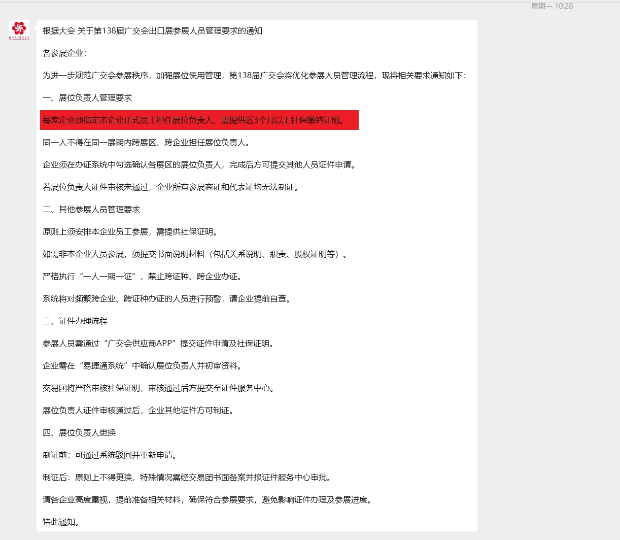 本届广交会不再沿用老证件