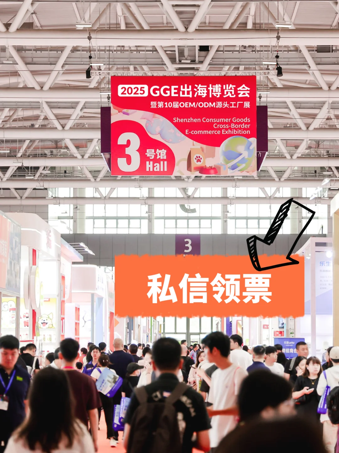 GGE出海博览会 x 亚马逊千人峰会震撼来袭！