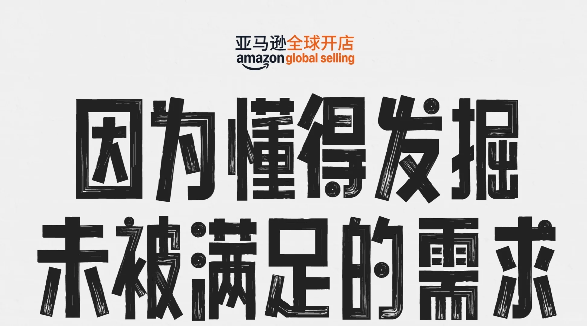 2025年亚马逊跨境峰会购票通道已开启