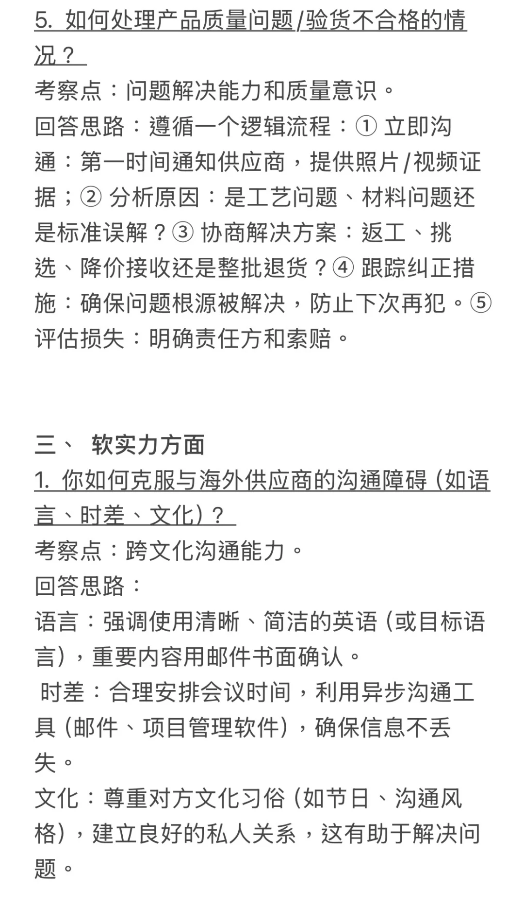 很难有这么全的海外采购面试问题汇总了?