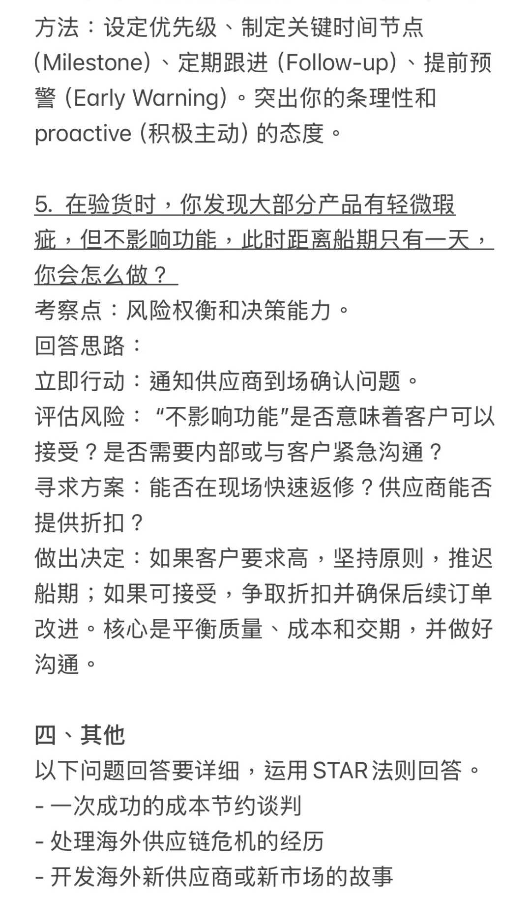 很难有这么全的海外采购面试问题汇总了?