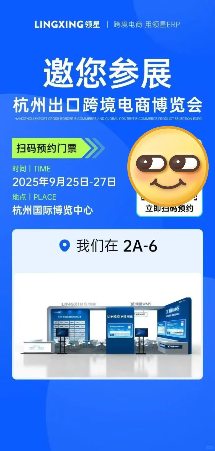 杭州跨境卖家必看！又有展会啦～～