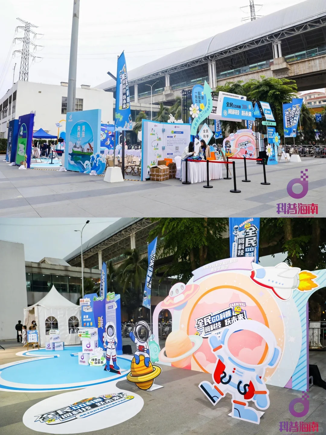 海南全民科学知识粉丝嘉年华活动｜物料制作