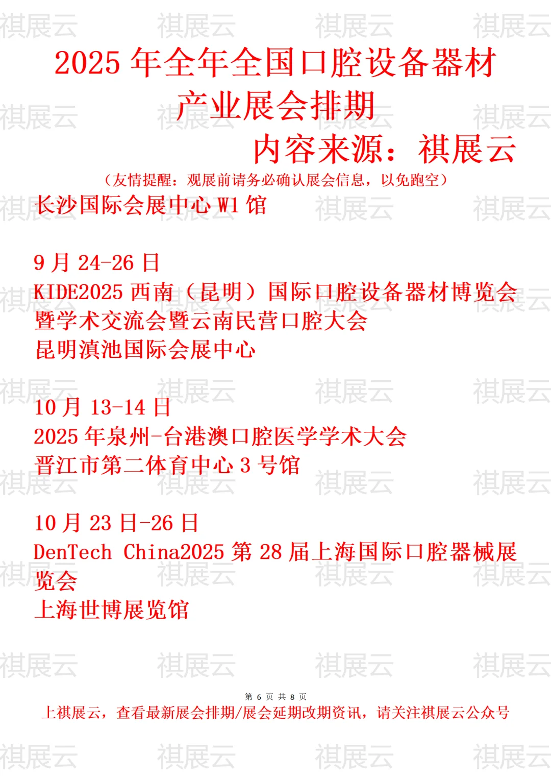 2025全国口腔器材健康口腔口腔清洁展会排期