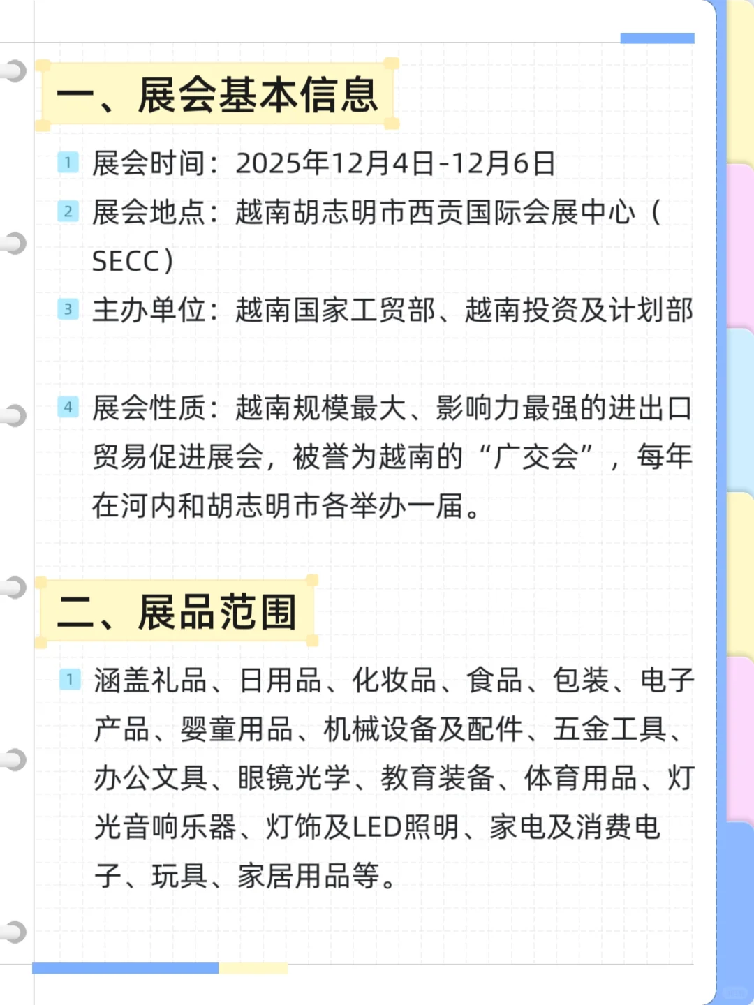 2025年越南广交会参展指南???