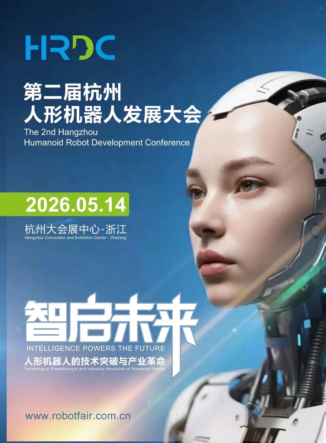 HRTE2026杭州人形机器人与技术展会