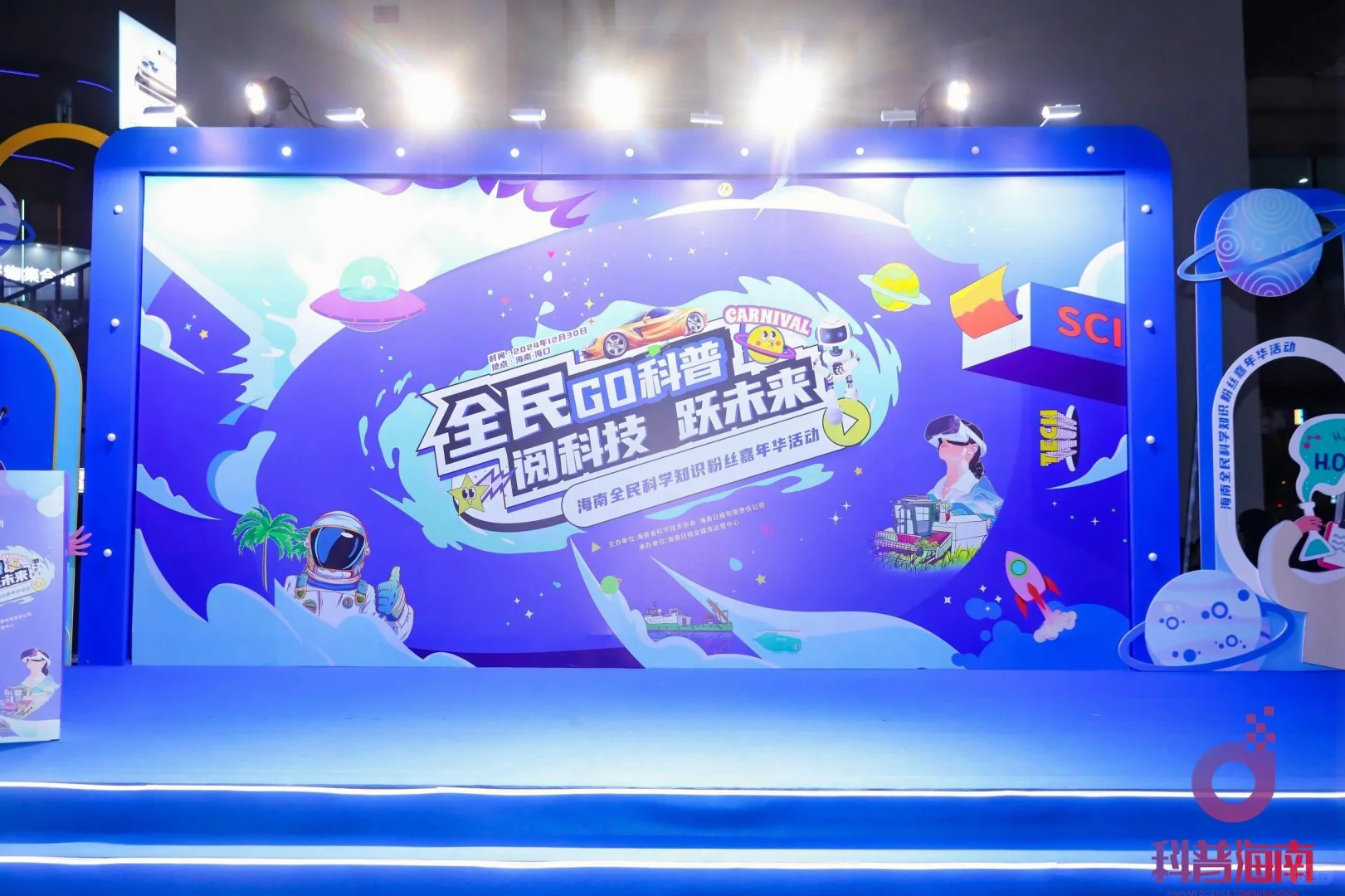 海南全民科学知识粉丝嘉年华活动｜物料制作