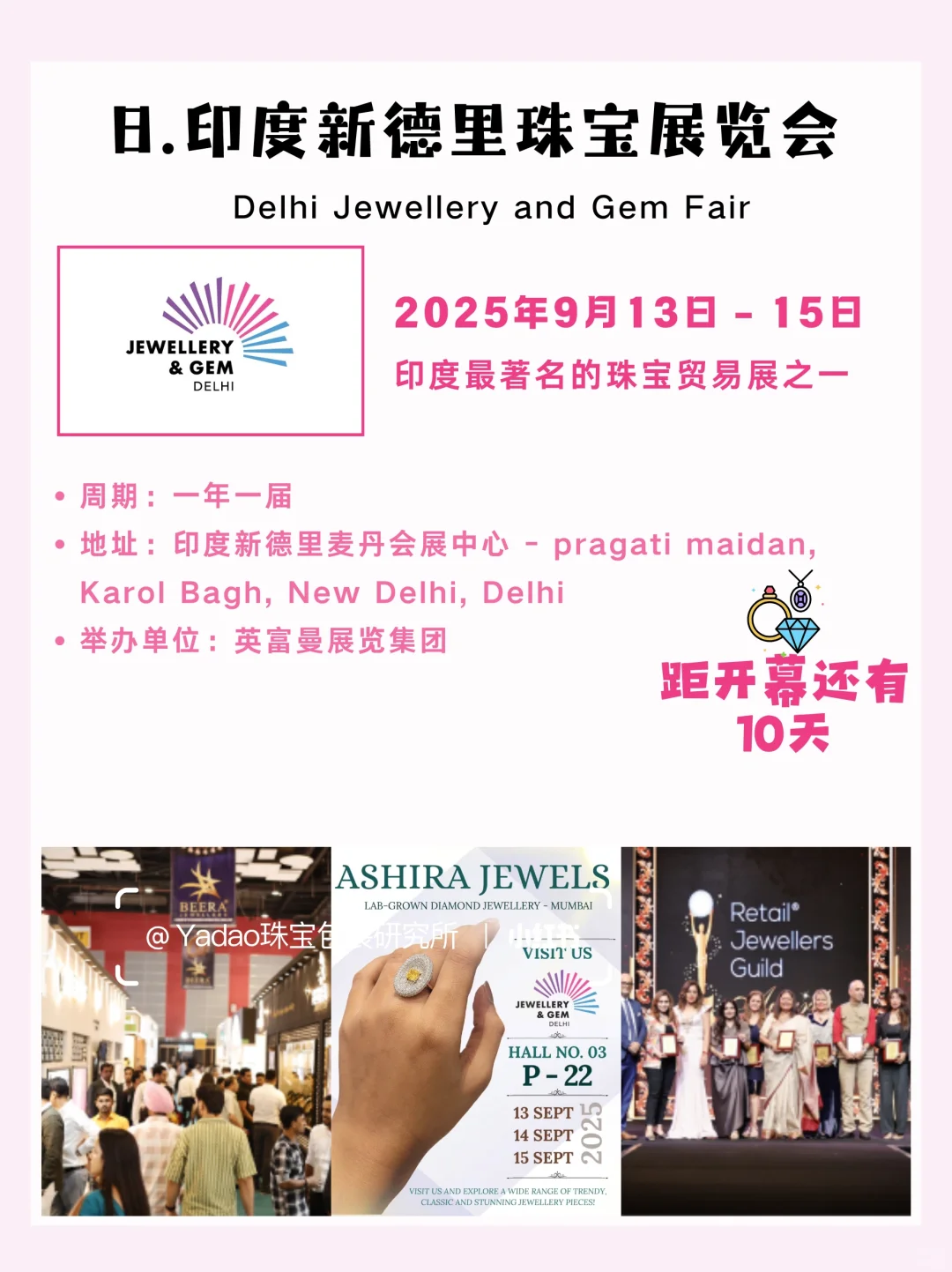 ✨9月全球珠宝展会来了!✨