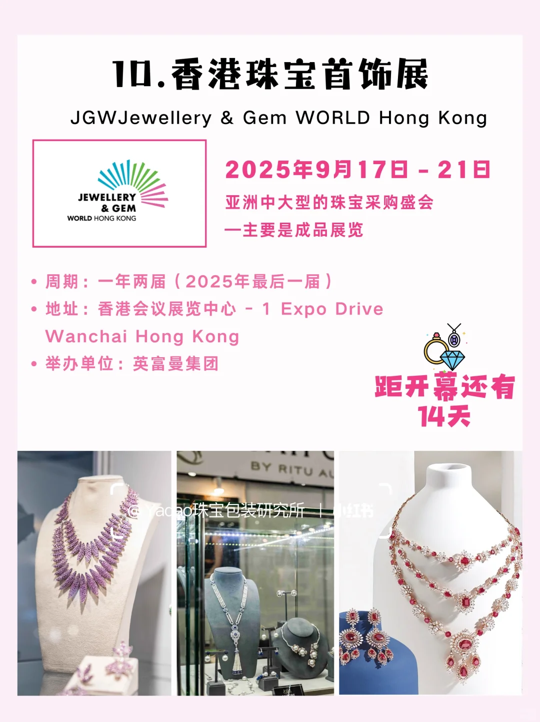 ✨9月全球珠宝展会来了!✨
