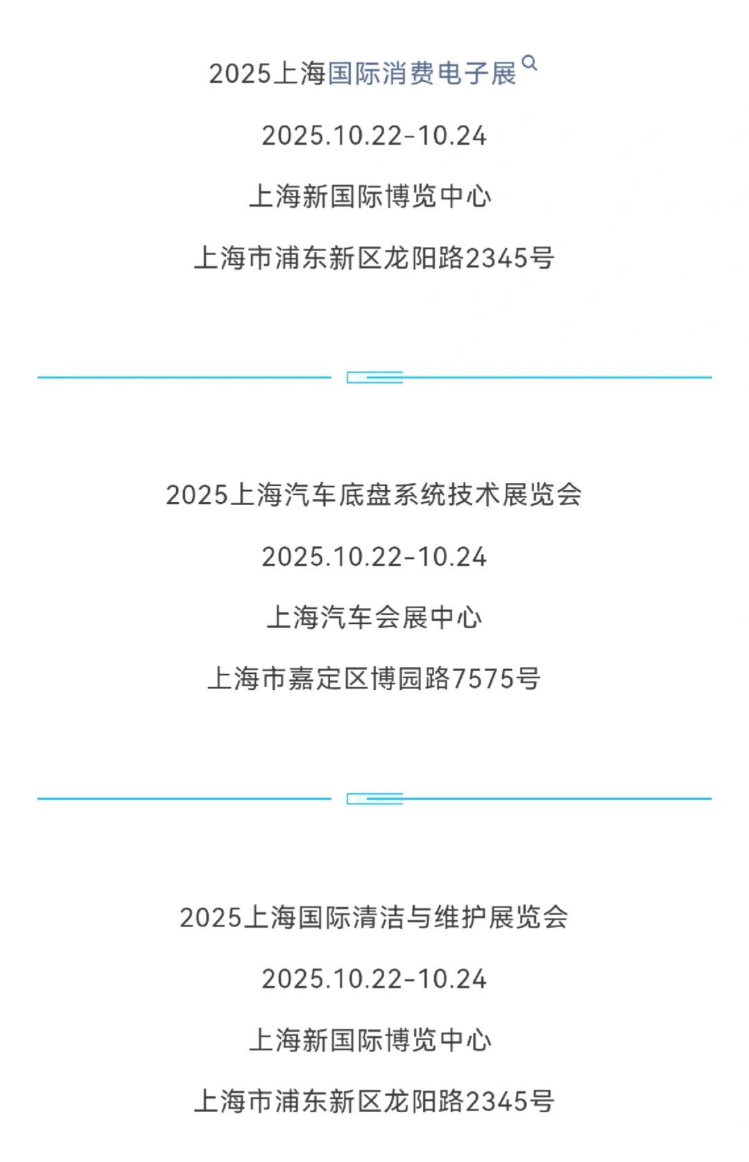 ?上海十月展会大赏丨错过等一年！