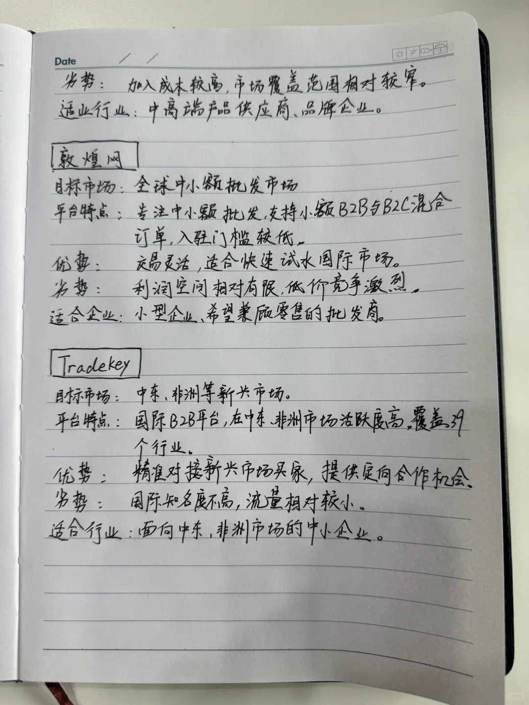 哪个外贸平台比较好