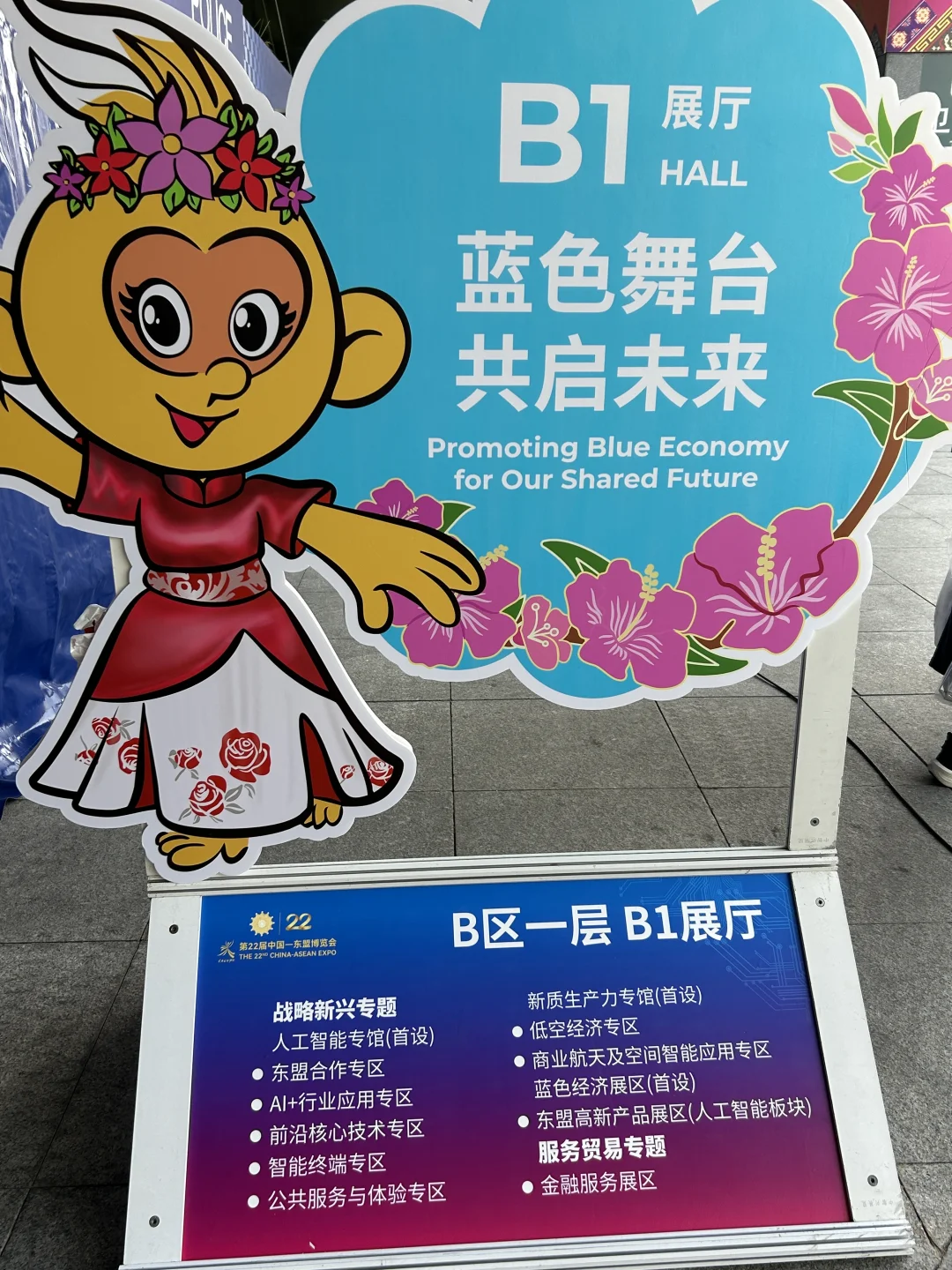 中国东盟博览会——第22届