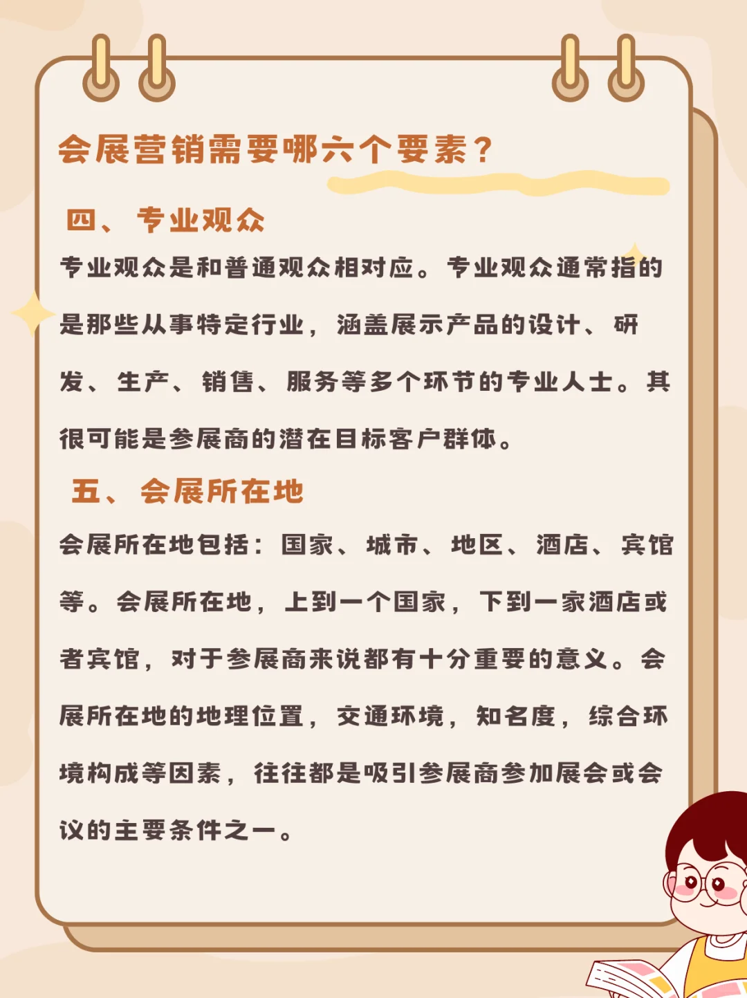 会展6要素，探索展会的新奇世界！